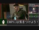 スプリンターセル コンヴィクション 難易度リアルでゆるふわ普通プレイ 06/11