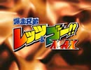 懐かしいアニメのOPED（爆走兄弟レッツ&ゴー!!MAX）