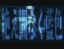 【歌ってみた】絶え間なく藍色／多部
