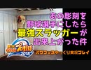 【ゆっくり実況】あの彫刻を野球選手にしたら最強スラッガーが出来上がった件【パワフェス＆SCP】一回戦