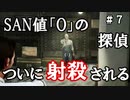 【The Sinking City】～＃０７～SAN値ゼロの探偵