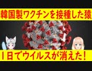 【韓国の反応】私は国産が好きだ。韓国製のワクチンを接種したコロナ猿、一日でウイルスが消えた！それってワクチンなの？【世界の〇〇にゅーす】【youtubeは不適切＆削除済】