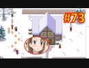 頭「咲-saki-」でオヴェルスの翼！#73：咲-saki-と共通点多い金賞受賞フリゲをゆっくり実況