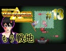 #13【神トラ】黄金の聖三角をめぐる、動画投稿３年目の勇者【初見実況】