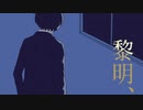 【人iヵ】黎i明、【u.t】