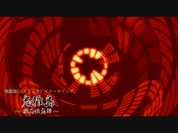 【にじさんじ】 鬼雅島～孤島怪鬼譚～ 【竜胆尊 イメージソング】