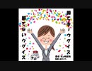勝てるウグイス　勝てないウグイス