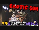 【VOICEROID実況】【CHAOTIC SUN】マキは武器マニアと旅をした6【Fallout4】