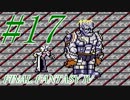 【FF４】すぐ泣く人のFF4初見実況☆パート17【実況】