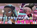 仲間を増やして楽しくポケモン剣盾part27