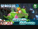 【聖剣伝説3 TRIALS of MANA】聖剣を巡るトライアングルストーリー　＃28 【ゆっくり実況】