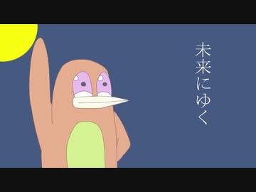 ペンギンサク - 未来に行く / 初音ミク(Lyric Video)