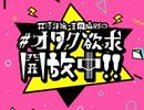 井澤詩織・吉岡麻耶の＃オタク欲求開放中！！20/07/31 ＃65