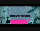 【白上フブキ×紫咲シオン】夜に駆ける【合わせてみた】