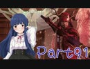 【ゆっくり実況プレイ】　におー！-91　【雪美ちゃん家のゲーム部屋】