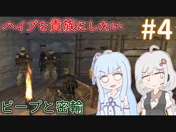 【kenshi】ハイブを貴族にしたいあおいちゃん part4【Voiceroid実況】