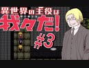 超展開！！核戦争勃発！？【異世界の主役は我々だ！】＃3