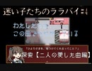 沢山の想いが交差する「迷い子たちのララバイ」実況#4