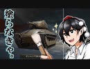 【WoT】霊夢の日雇い戦車道Ⅲ　8日目【ゆっくり実況】
