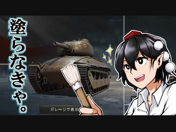 【WoT】霊夢の日雇い戦車道Ⅲ　8日目【ゆっくり実況】
