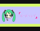 【初音ミク】ビーズリング【オリジナル曲】