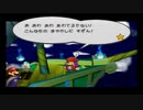 ずっとやりたかったペーパーマリオRPGを初見で実況プレイpart33