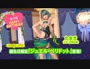 DoAX Venus Vacation :: Tamaki Birthday Announcement Sequence (Jewel Peridot SSR)