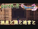 【初実況】初めてのドラゴンクエスト part4-2（修正版）【女性実況】