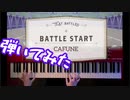 【ツイステ BGM】戦闘bgm弾いてみた【ピアノアレンジ】