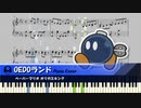 【オリガミキング】OEDOランド【ピアノ】
