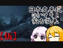 【GHOST OF TSUSHIMA】日本史専攻ゆかマキと蒙古襲来　伍【VOICEROID実況】
