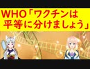 テドロス事務局長「新コロワクチンを平等に分配するための枠組みに参加して！」【世界の〇〇にゅーす】