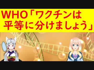 テドロス事務局長「新コロワクチンを平等に分配するための枠組みに参加して！」【世界の〇〇にゅーす】