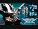 ミュージシャンが語るBABYMETAL