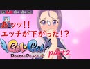 人生11周回分のモテ期part2【Gal Gun Double Peace】