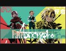 ピーターの反応 【FateApocrypha】 12話 フェイトアポクリファ ep 12 アニメリアクション