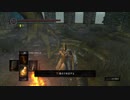 心折れ【DarkSoulsRemastered実況】矢尽きるまでday16#12