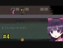 #4【実況】洒落にならないほど恐ろしく学ばせてくる学校『宵ヶ淵月光録』