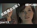 【2人実況】魔女とキスをすると男は豹変する【Beyond: Two Souls : part3】