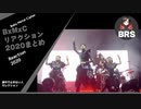 BABYMETAL - BxMxCリアクションまとめ