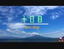 【Thanks】薩摩式鬼滅ダイエット【その１０】