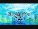 【初音ミク】夏の匂いがする