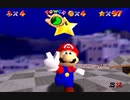 【マリオ64】小学生の頃ヨッシーに会えなかった俺がスター120枚を目指す#11