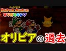 【ペーパーマリオ　オリガミキング】オリガミにされた世界を取り戻します。part36