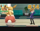 ついに初代ライバルグリーンとバトル！【ポケットモンスター Let's Go! イーブイ】＃１４