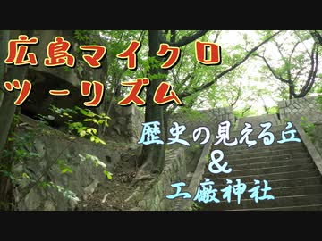 広島マイクロツーリズム～船の憩いの場アレイからすこじま～