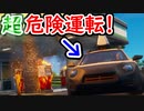 【フォトナ】危険運転をする車に遭遇！【フォートナイト/Fortnite】