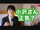 小沢一郎「立憲民主と国民民主がまとまれば必ず選挙に勝つ。国民は期待している」←正気か？