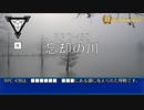 RPC-438 - 忘却の川
