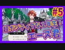 【ツイステ】#5 ポジティブ過ぎる１年生登場！ハートのエース君！【無知過ぎるツイステッド・ワンダーランド】ストーリー初見実況プレイ ・プロローグ編